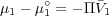 μ1 - μ∘1 = - ΠV1
